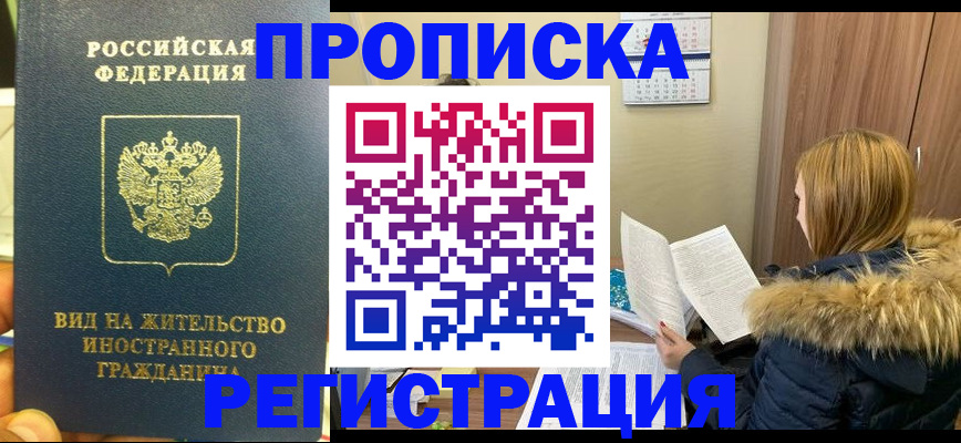 временная регистрация для школы в Борисоглебске