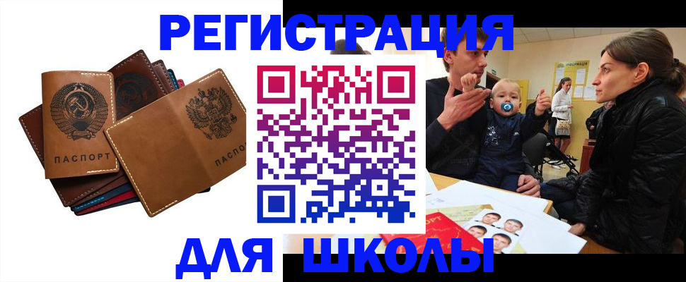 прописка ребенка в Борисоглебске