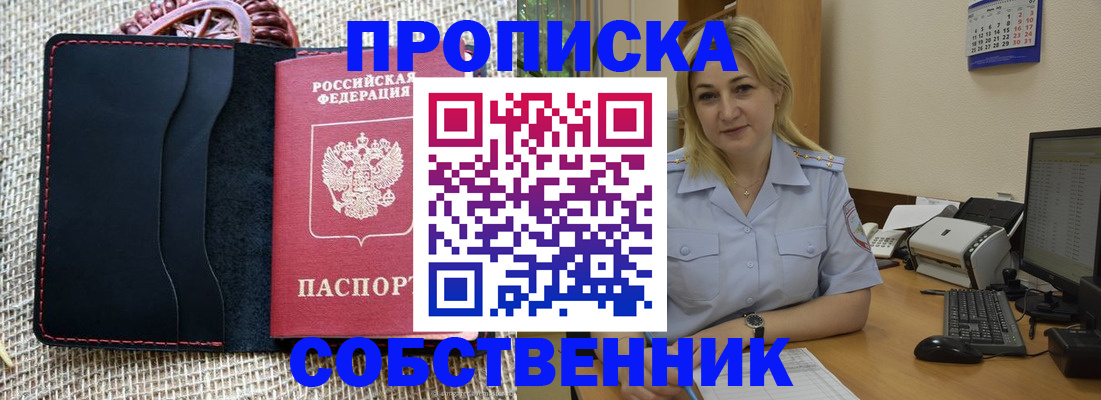 временная регистрация в квартире в Борисоглебске